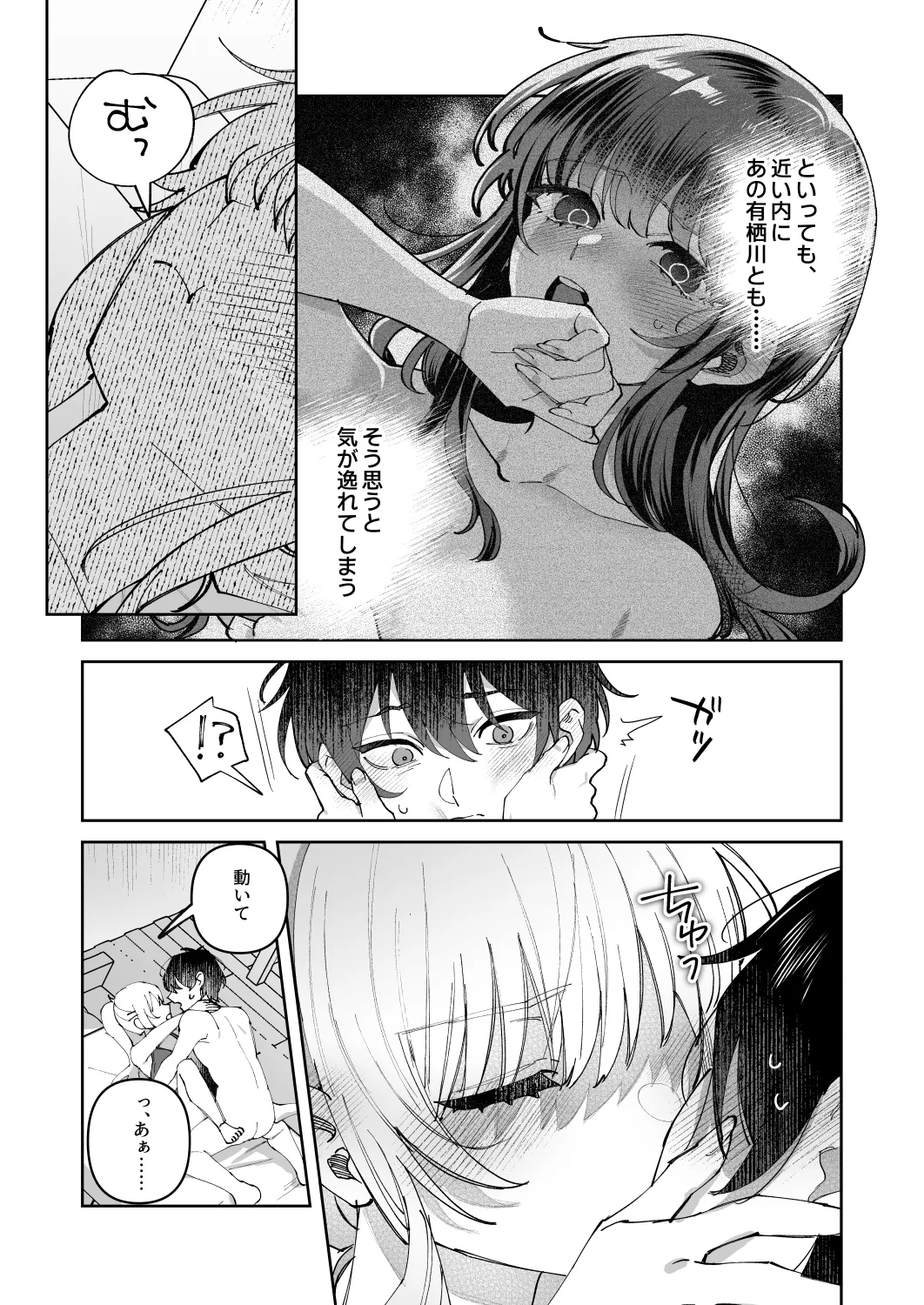 君と秘密のアップロード2 page 4 full