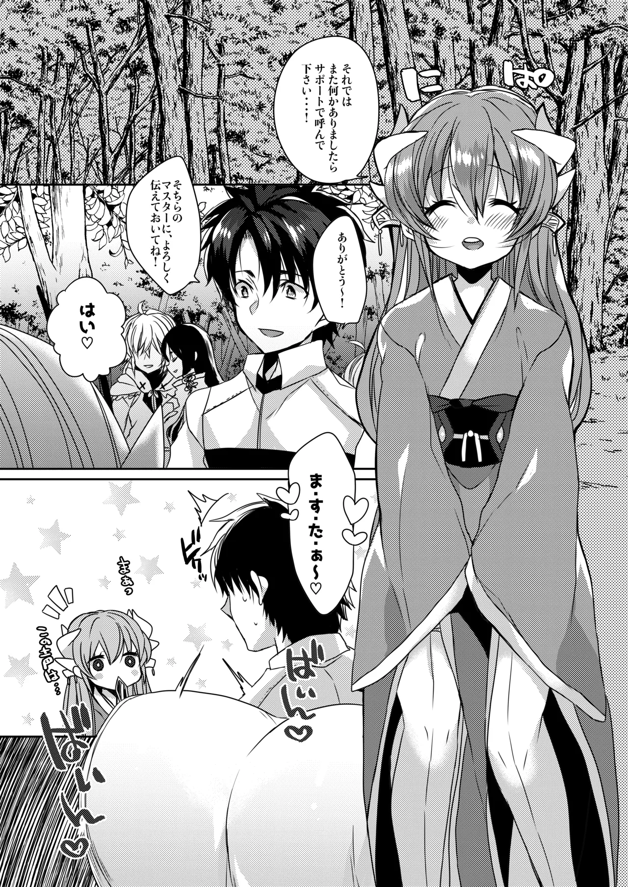 Uchi no Kiyohime wa Mama page 4 full