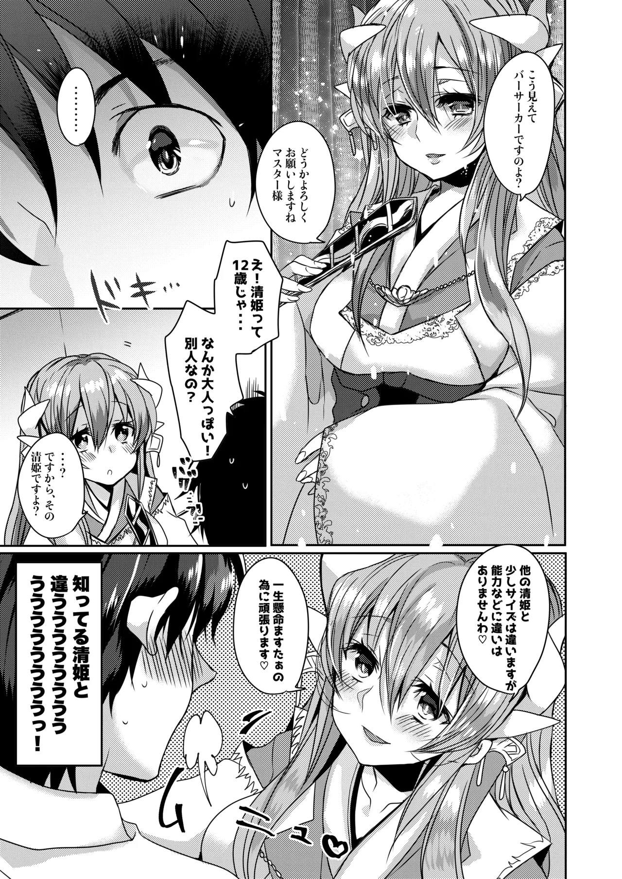 Uchi no Kiyohime wa Mama page 6 full