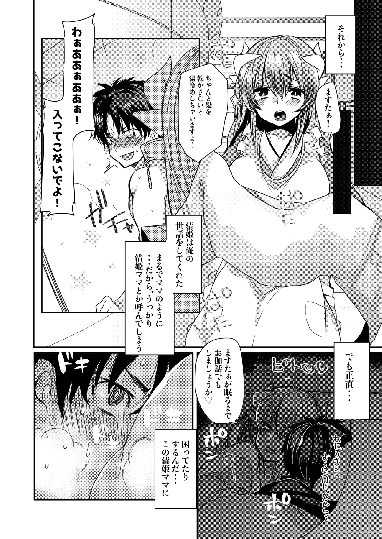 Uchi no Kiyohime wa Mama page 7 full