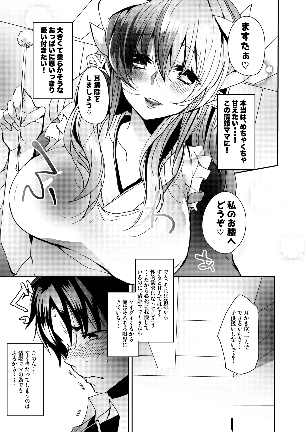 Uchi no Kiyohime wa Mama page 8 full