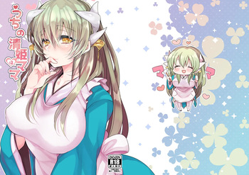 Uchi no Kiyohime wa Mama cover