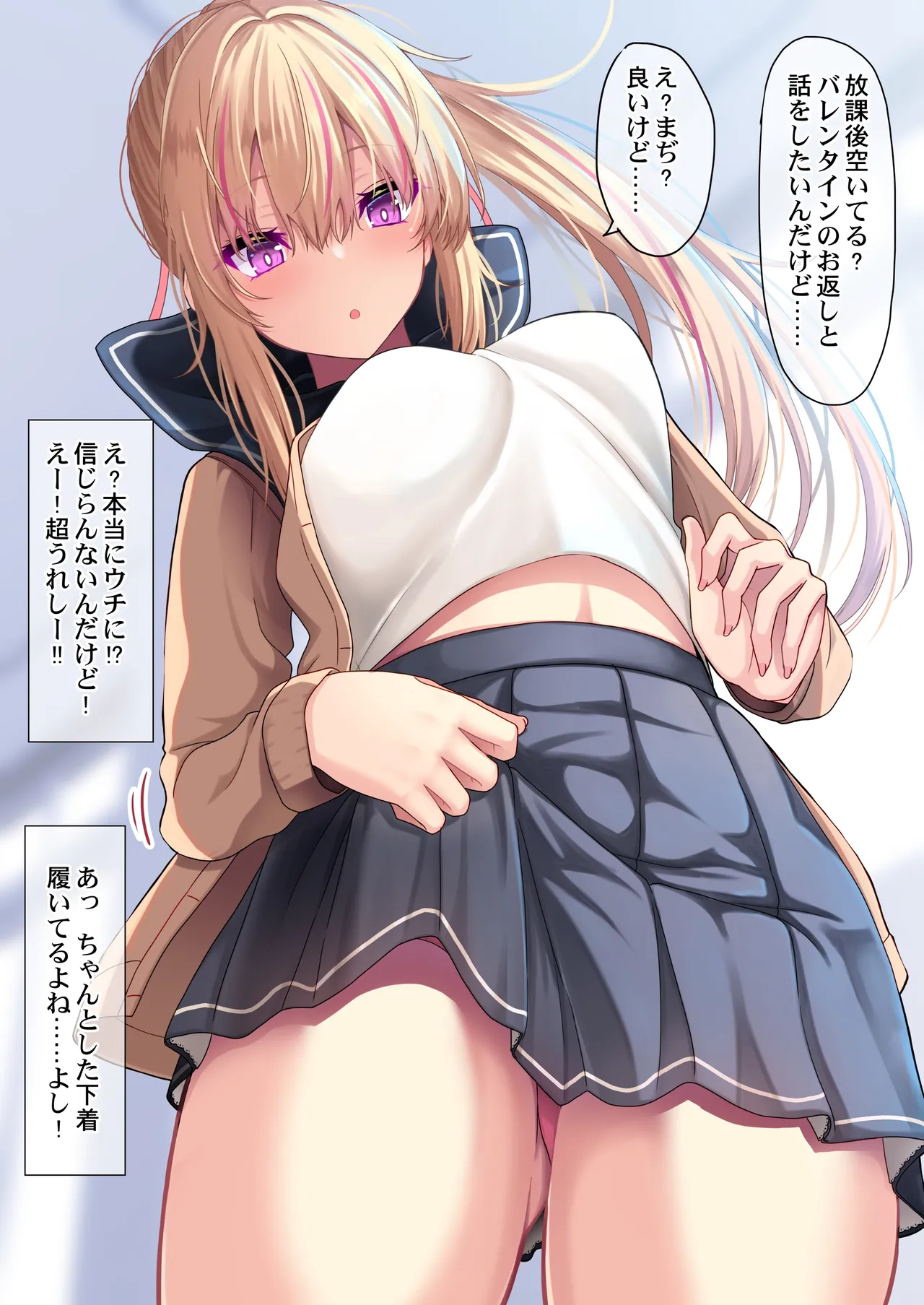 内心はめちゃくちゃ喜んでるしその後の展開も期待している女の子 page 1 full