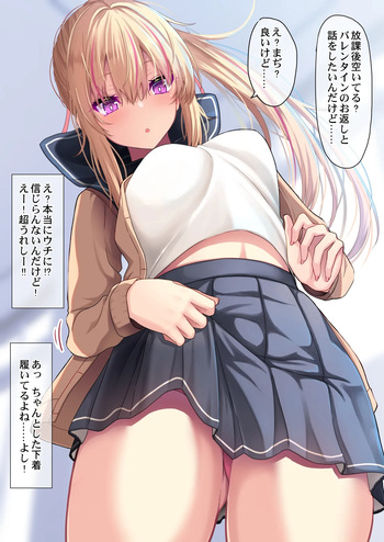 内心はめちゃくちゃ喜んでるしその後の展開も期待している女の子 cover