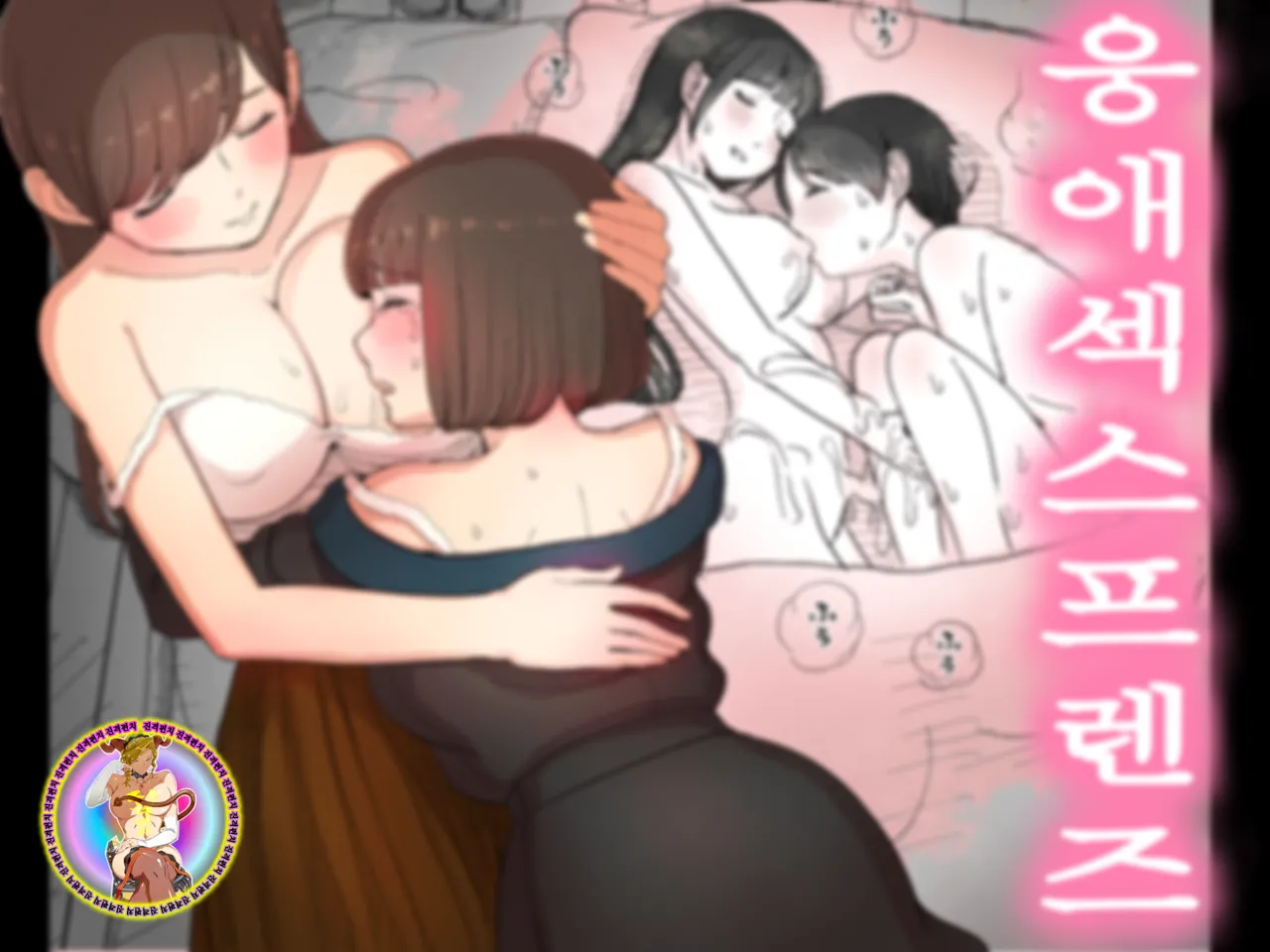 Amayaka Sex Friends | 응애 섹스 프렌즈 page 2 full