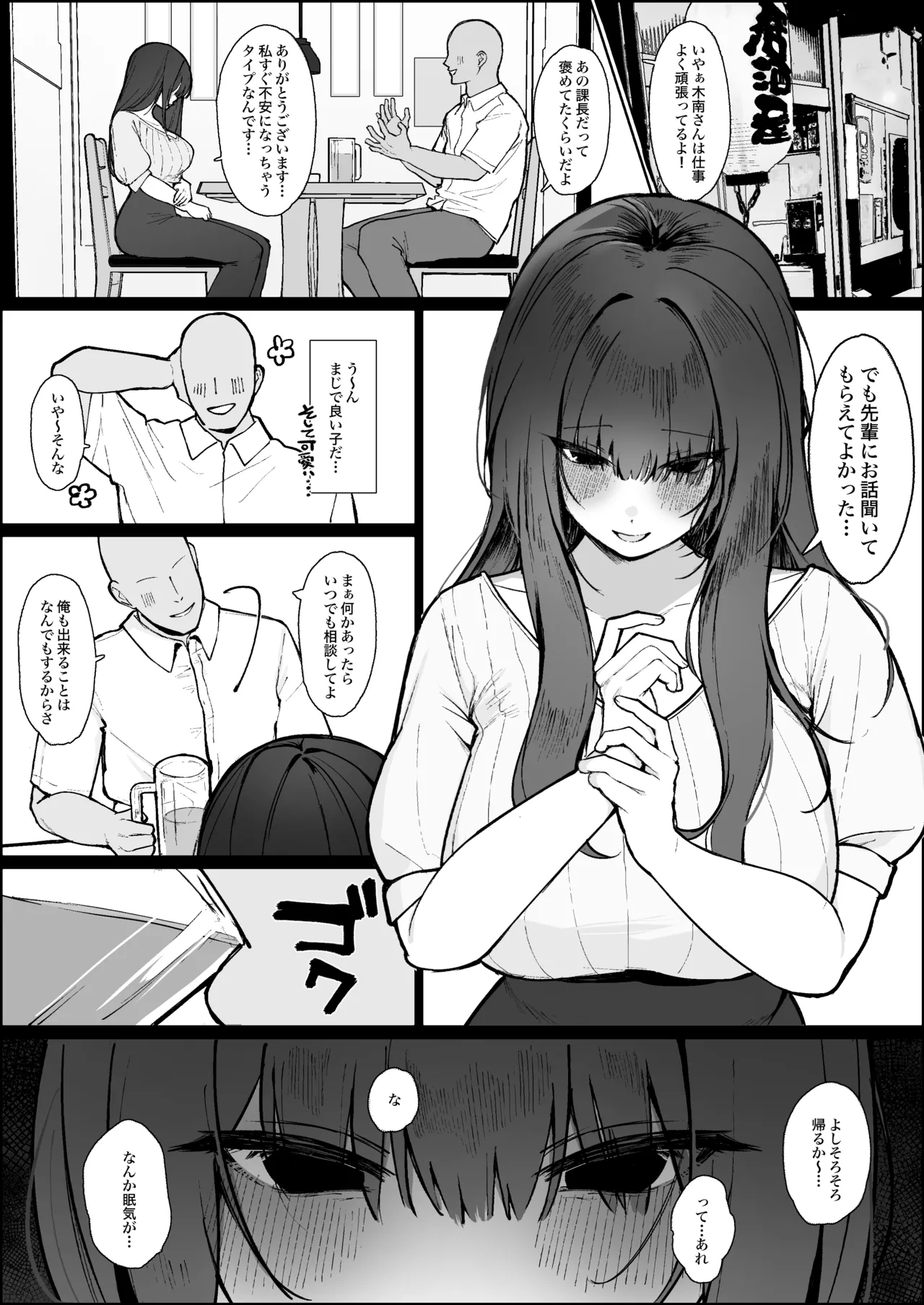 大人しいと思ってた職場のメンヘラ後輩女子に性的に食べられる話 page 3 full