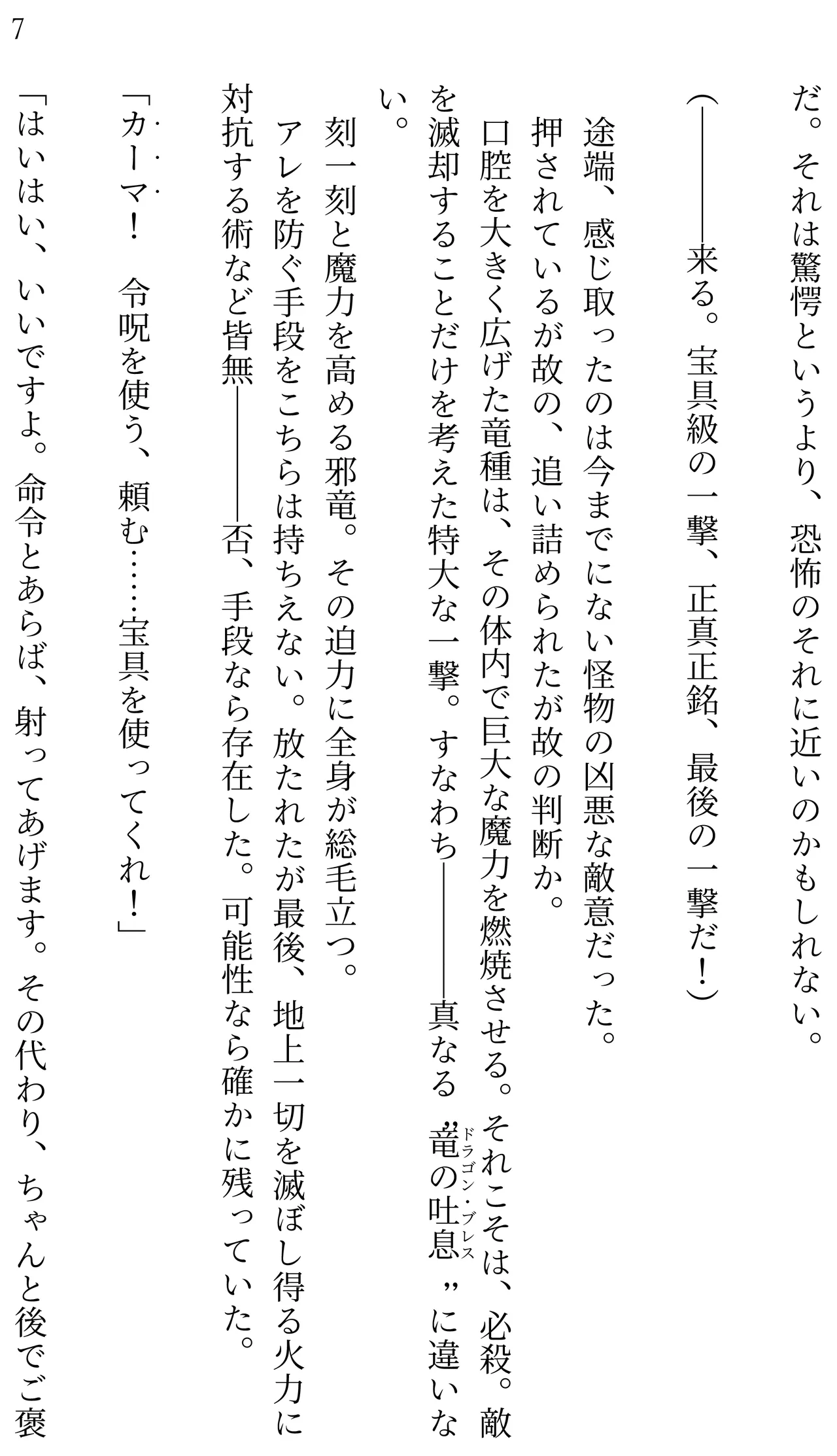 Fate/Loli Order Vol.04 page 6 full