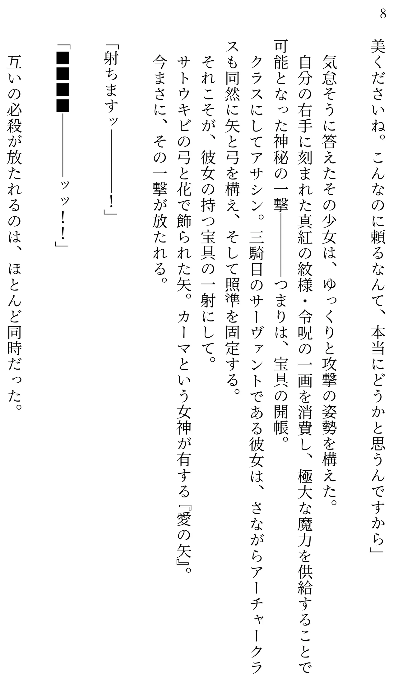 Fate/Loli Order Vol.04 page 7 full