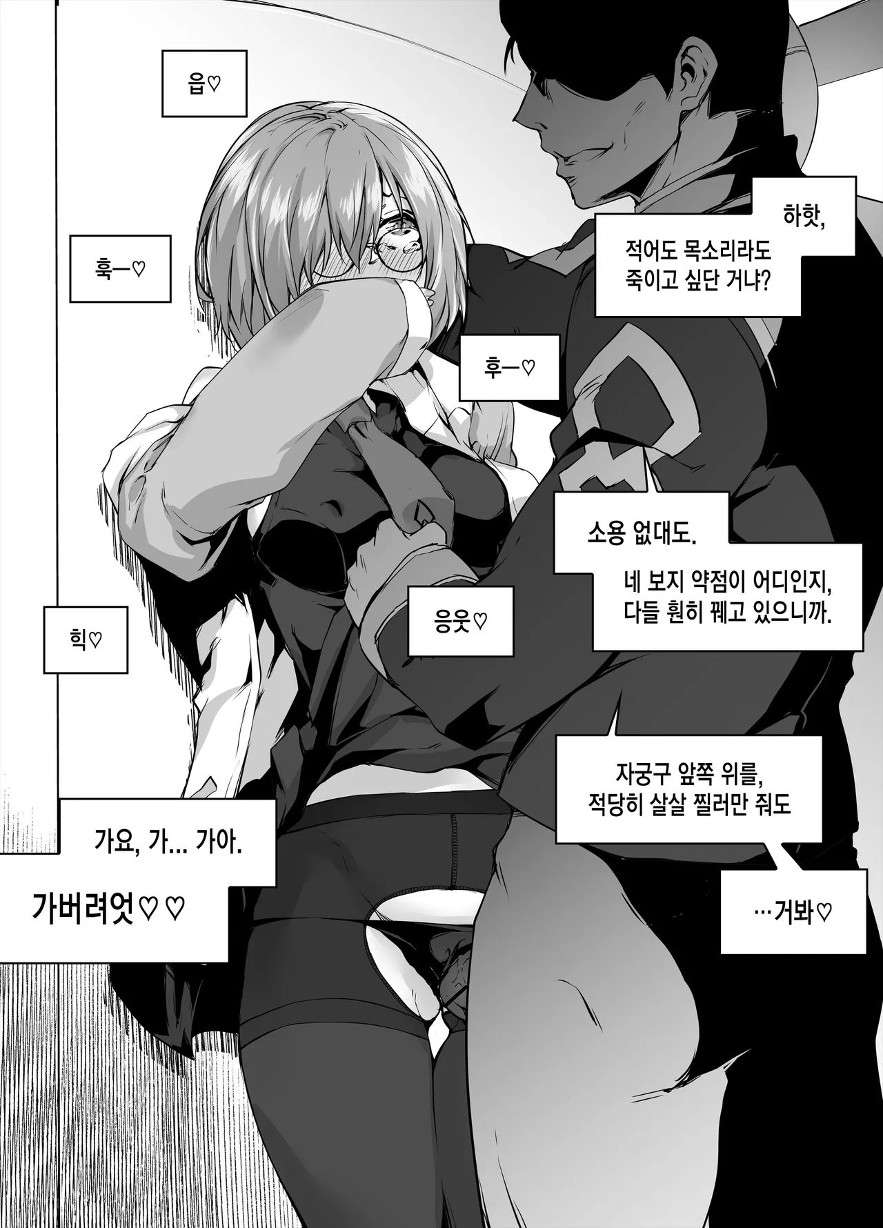 Mashu page 3 full