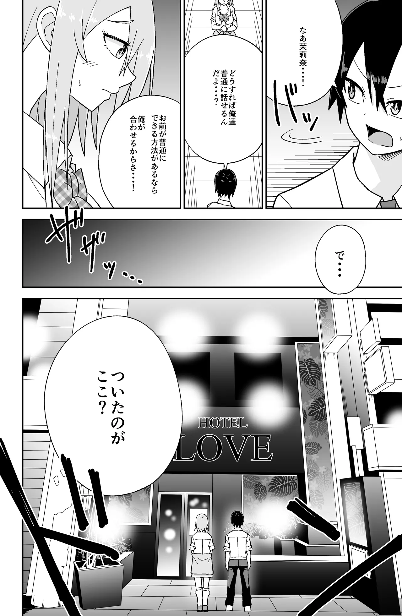 告れなかったデカ乳幼馴染がヤリマンギャルになってからかってくるので、今までの分取り返すくらいセックスした。2 page 5 full