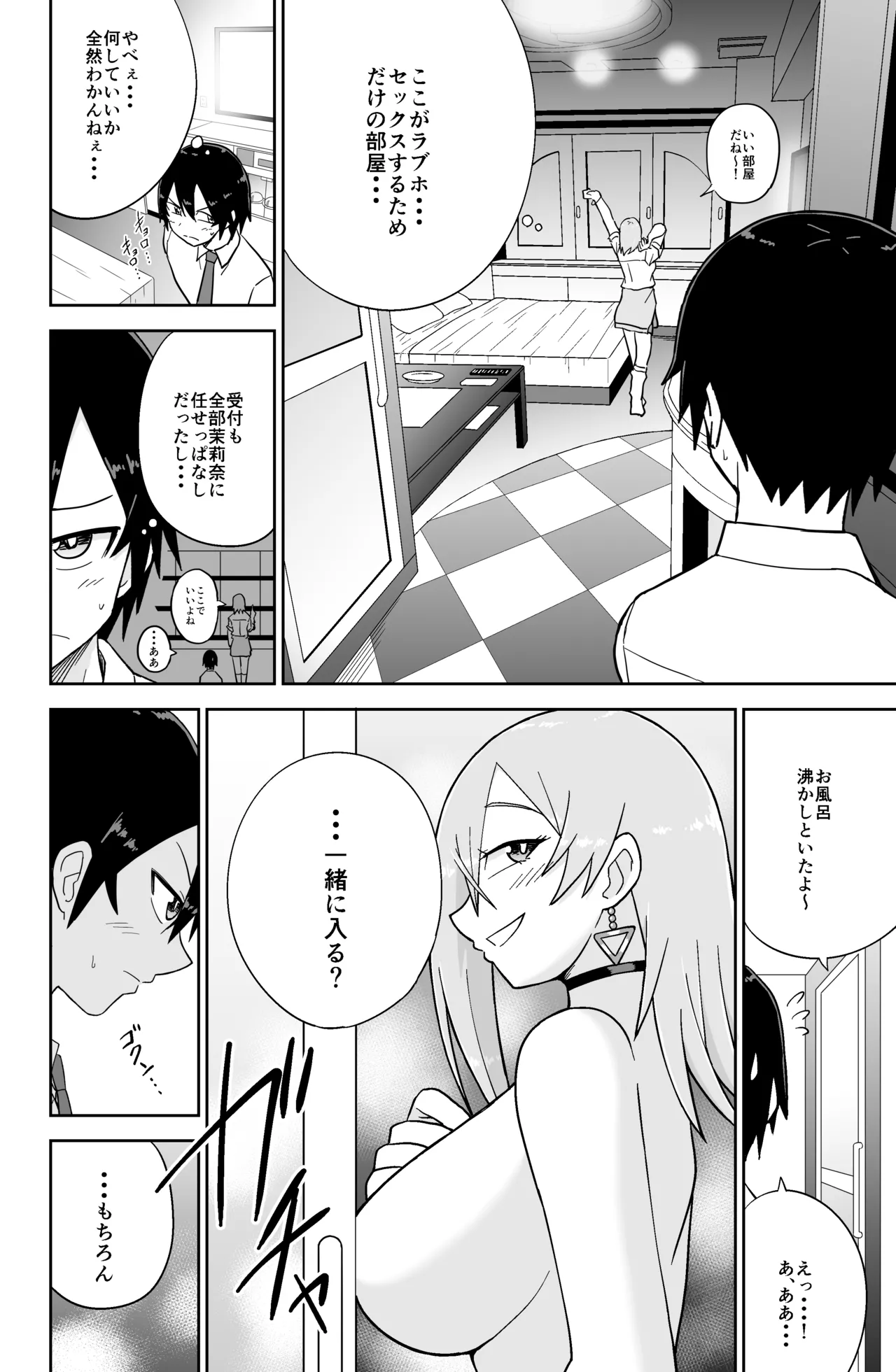 告れなかったデカ乳幼馴染がヤリマンギャルになってからかってくるので、今までの分取り返すくらいセックスした。2 page 7 full