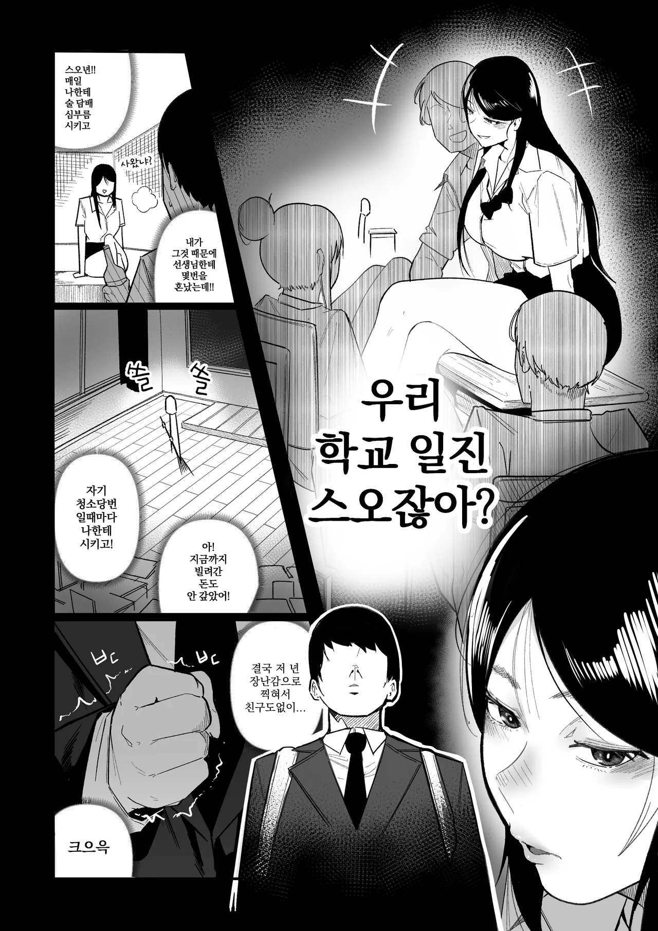 날 괴롭히던 육덕 일진녀랑 동거! page 4 full