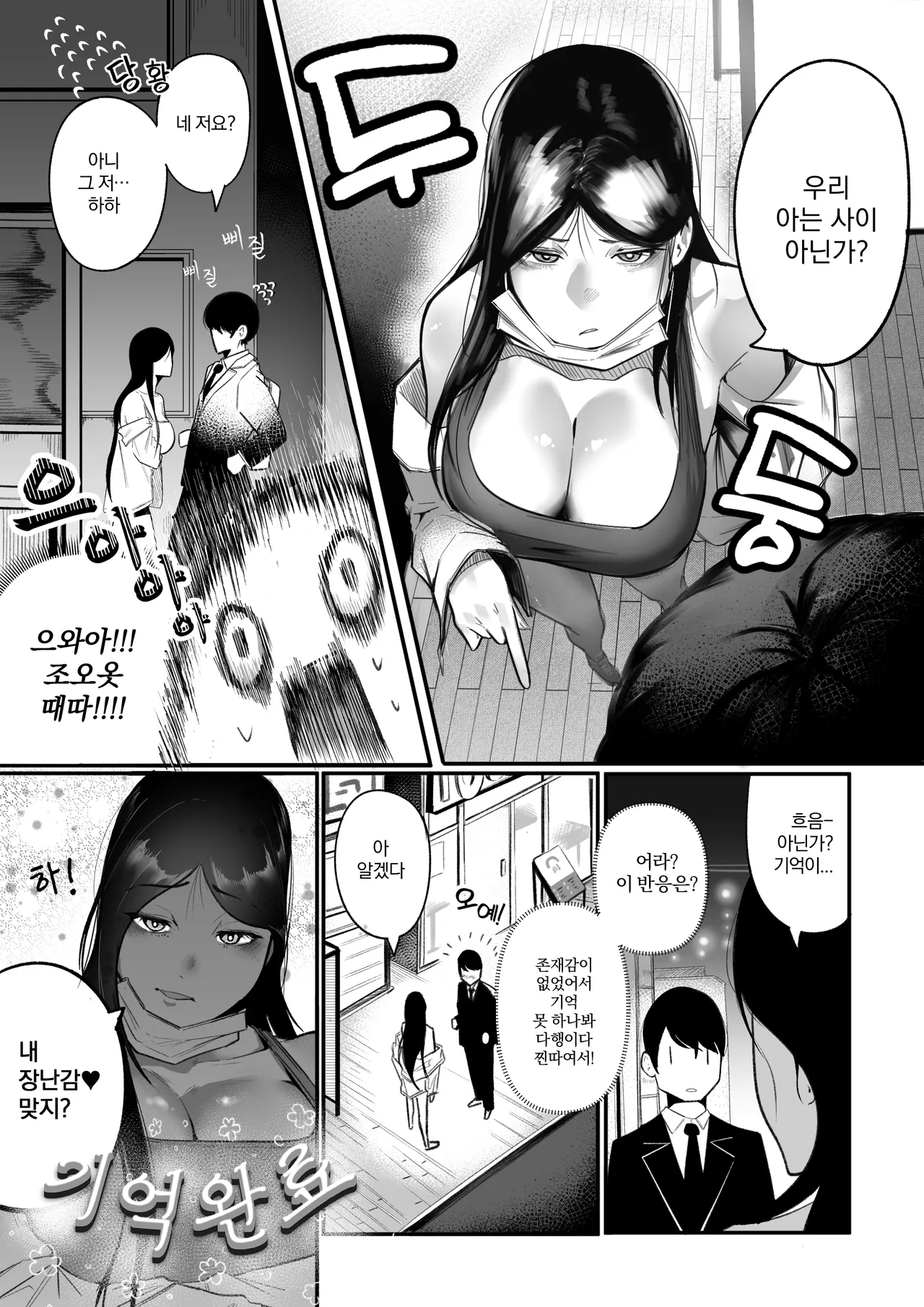 날 괴롭히던 육덕 일진녀랑 동거! page 6 full