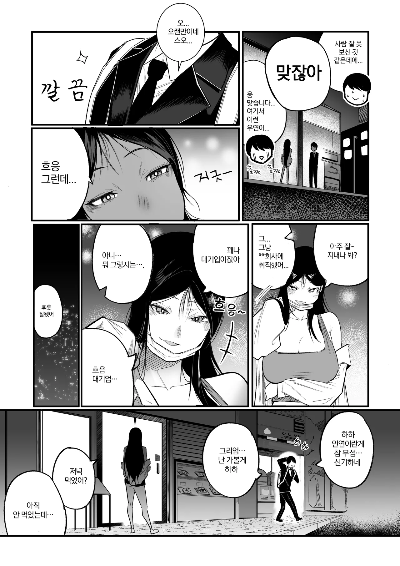날 괴롭히던 육덕 일진녀랑 동거! page 7 full