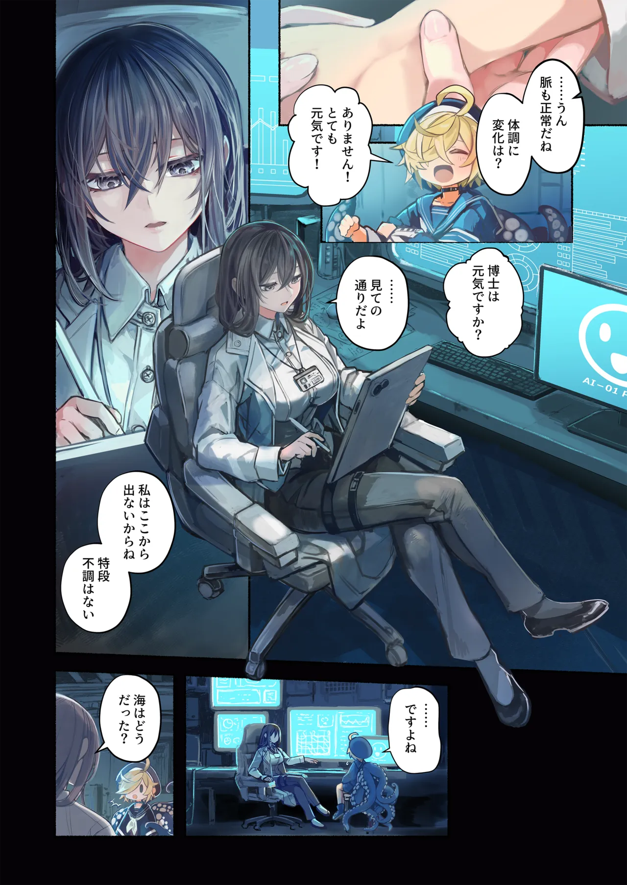 Re;BAKE ~Hakase! Boku to Koubi Shimashou!~ page 10 full