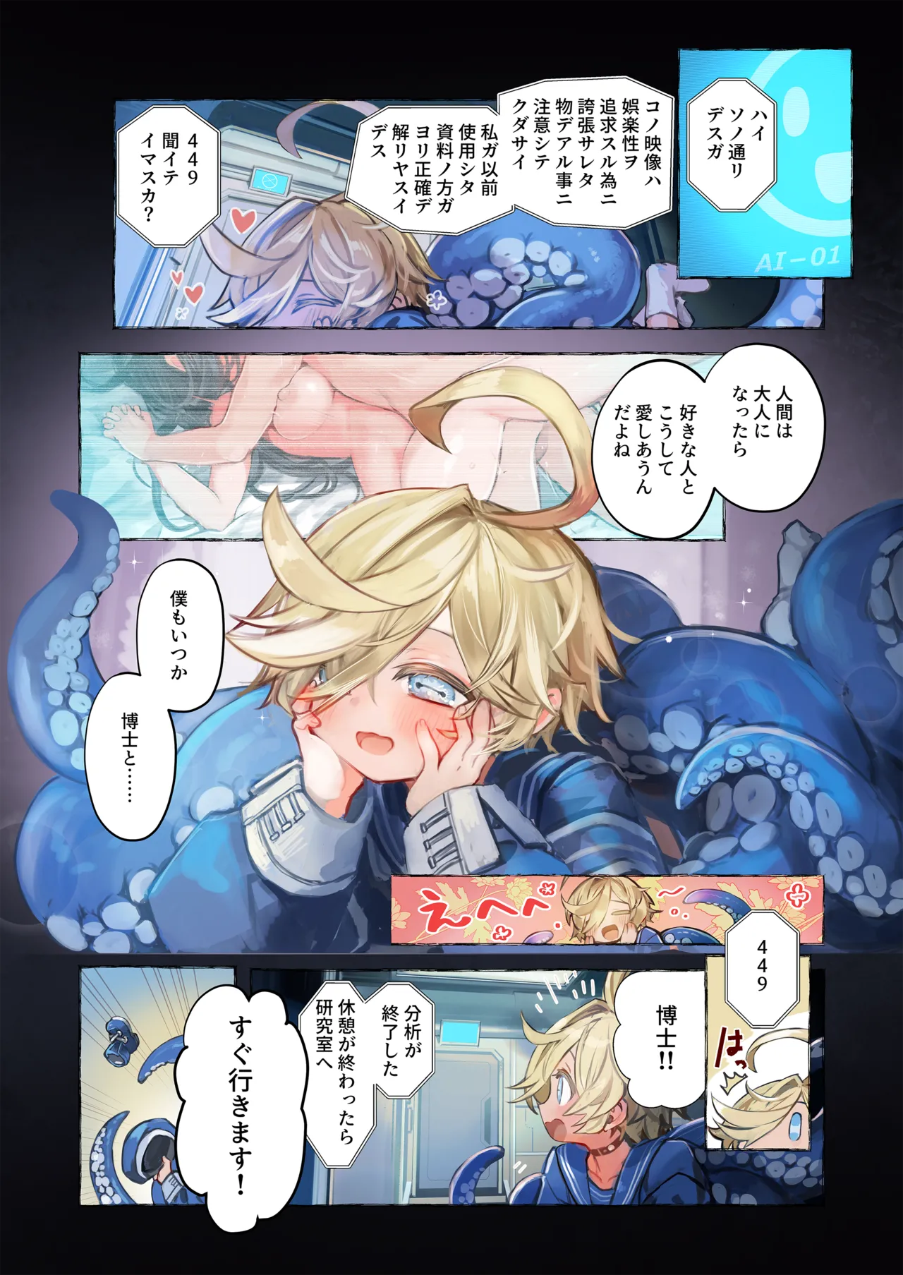 Re;BAKE ~Hakase! Boku to Koubi Shimashou!~ page 9 full