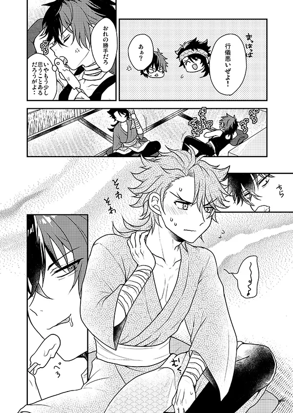 おれの恋刀は童貞を拗らせている page 10 full