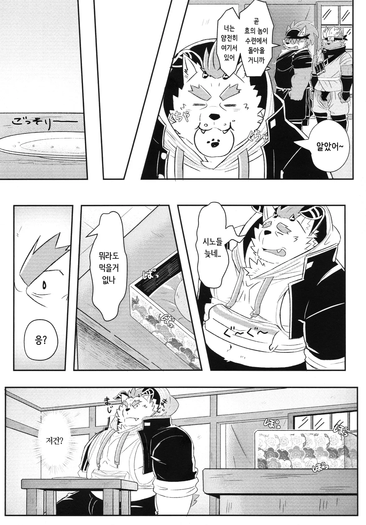 Bouin Boushoku - OVEREATING page 10 full