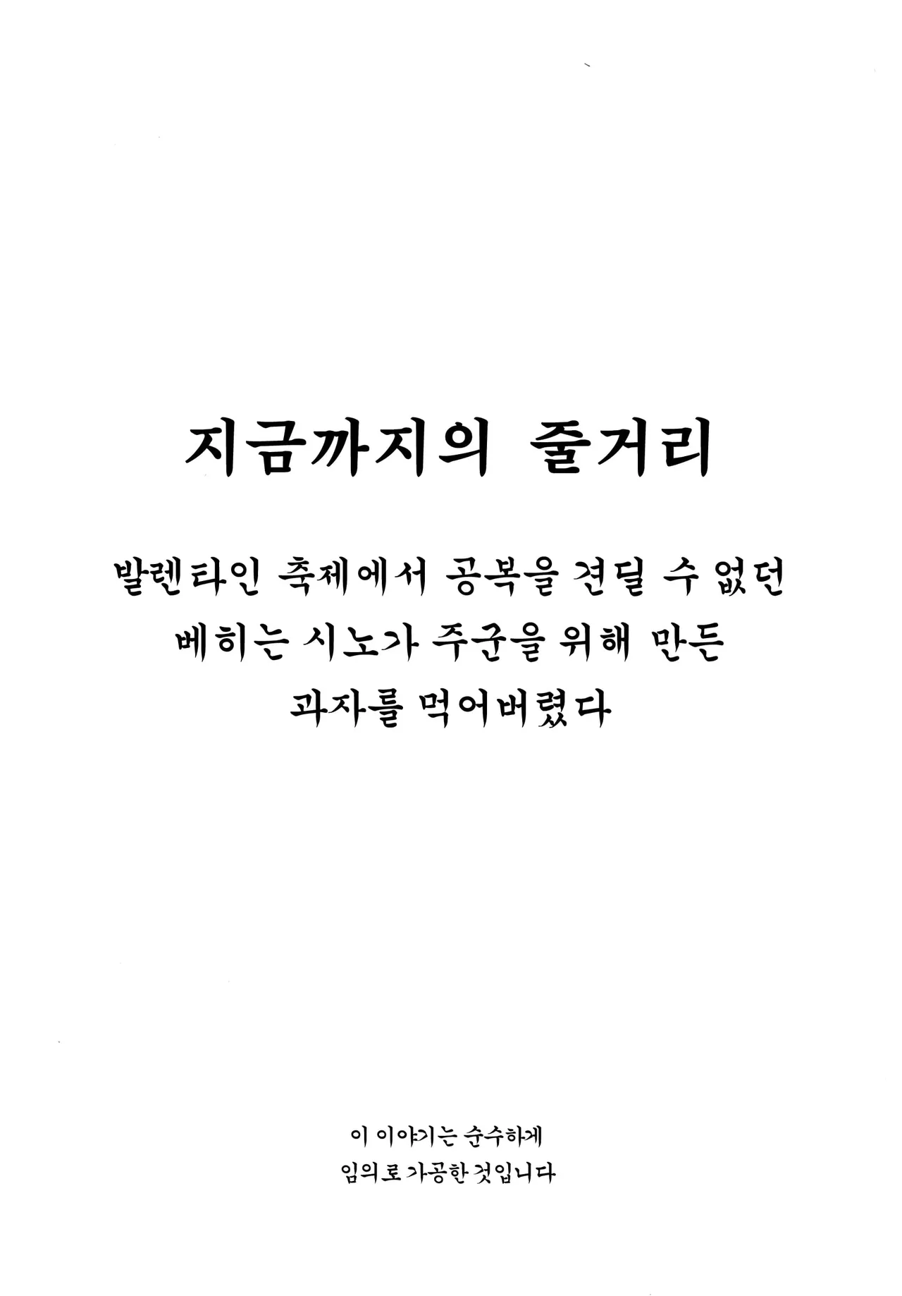 Bouin Boushoku - OVEREATING page 3 full