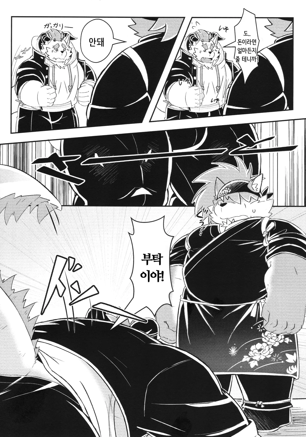 Bouin Boushoku - OVEREATING page 6 full