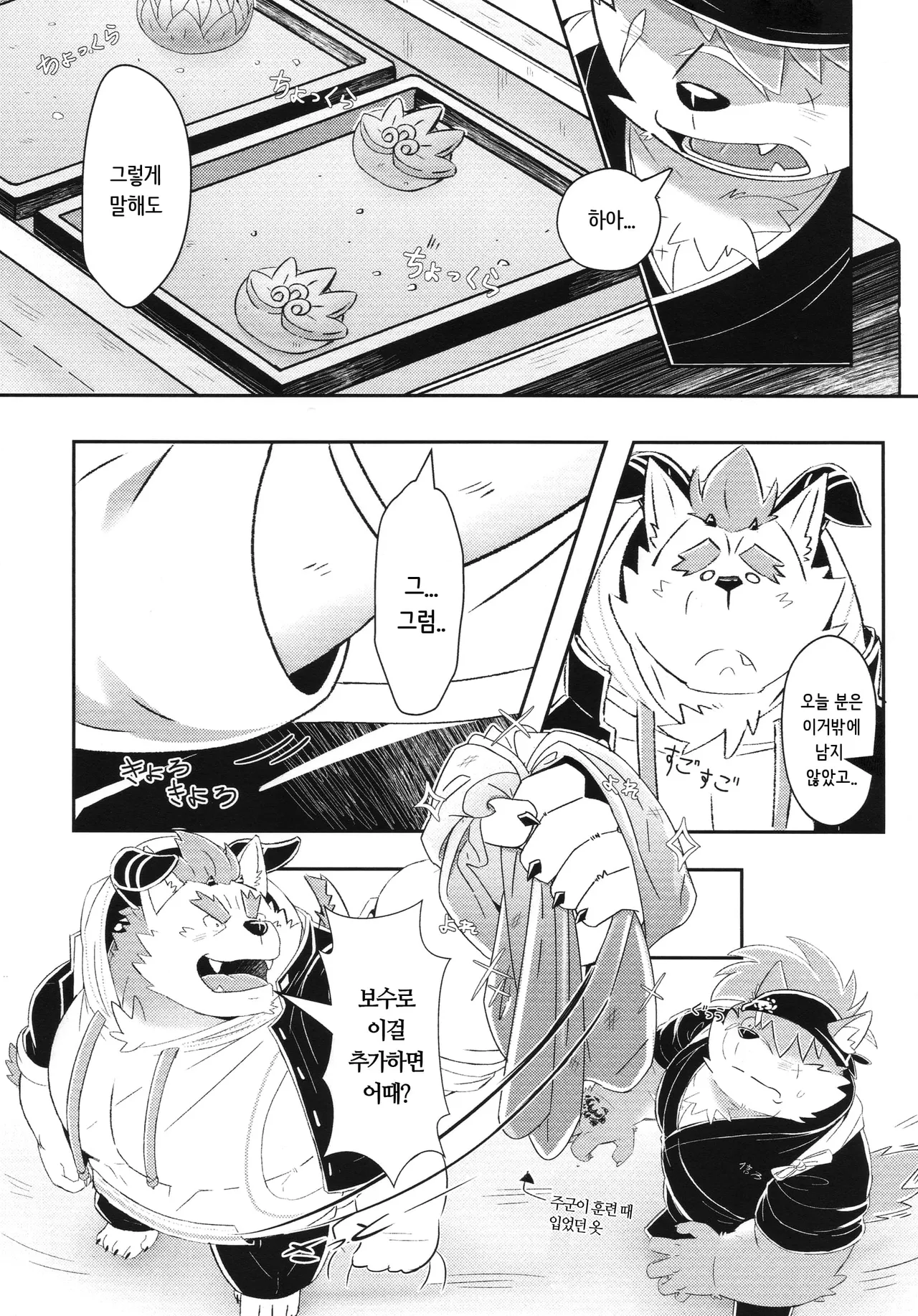 Bouin Boushoku - OVEREATING page 7 full