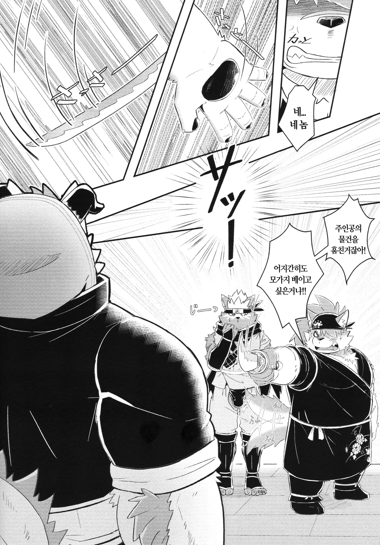 Bouin Boushoku - OVEREATING page 8 full