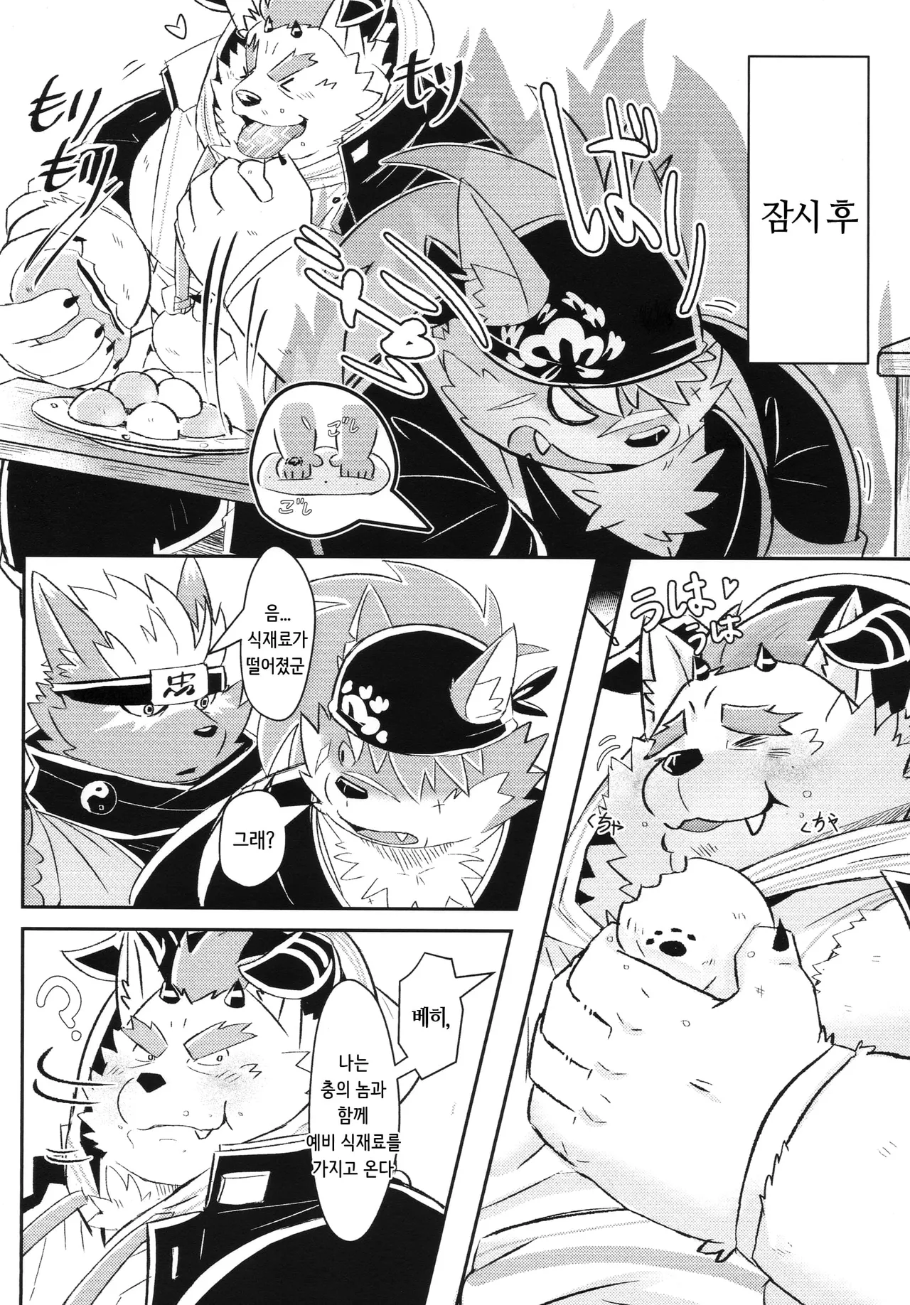 Bouin Boushoku - OVEREATING page 9 full