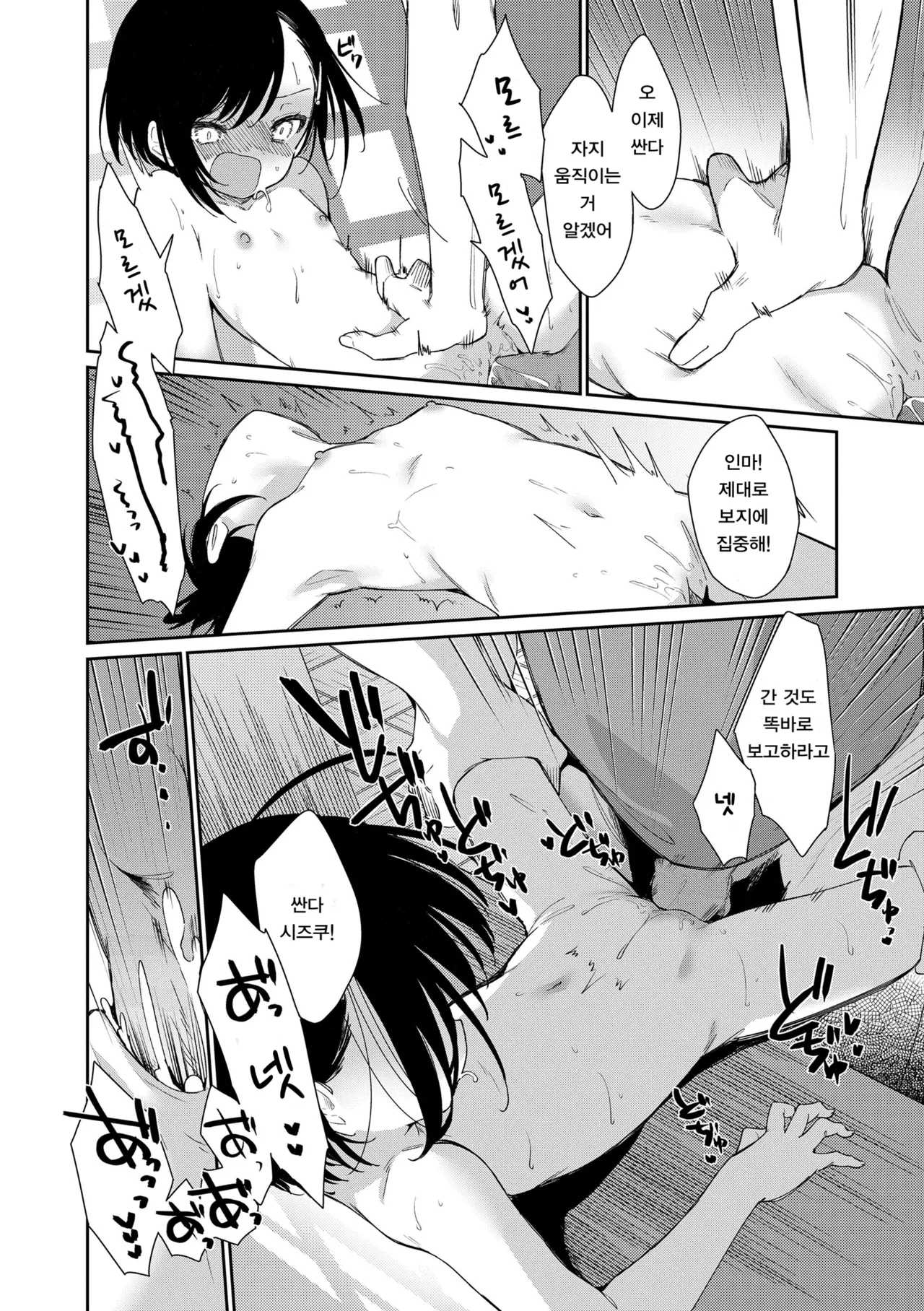 Omocha no Jinsei page 10 full