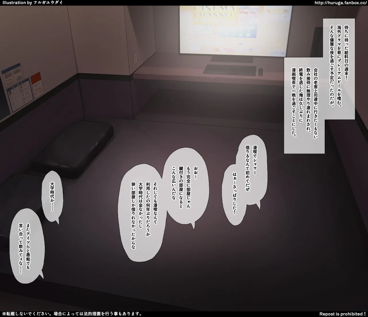 とある漫画満喫の裏オプションで気持ちよくしてくれる女の子 page 2 full