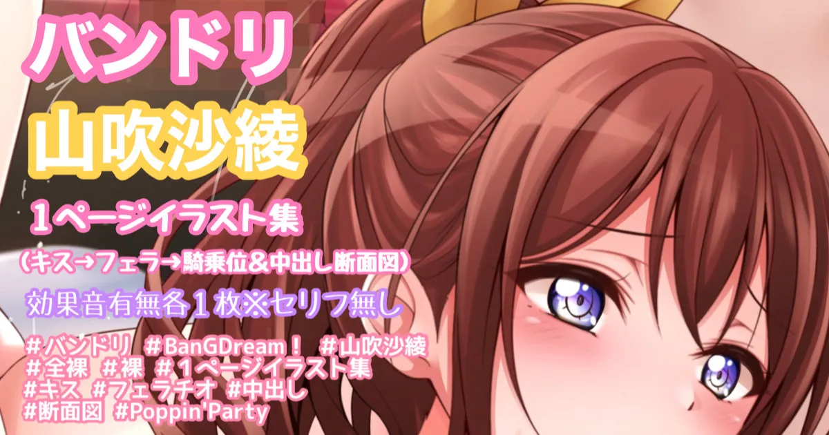 バンドリ 山吹沙綾 page 1 full