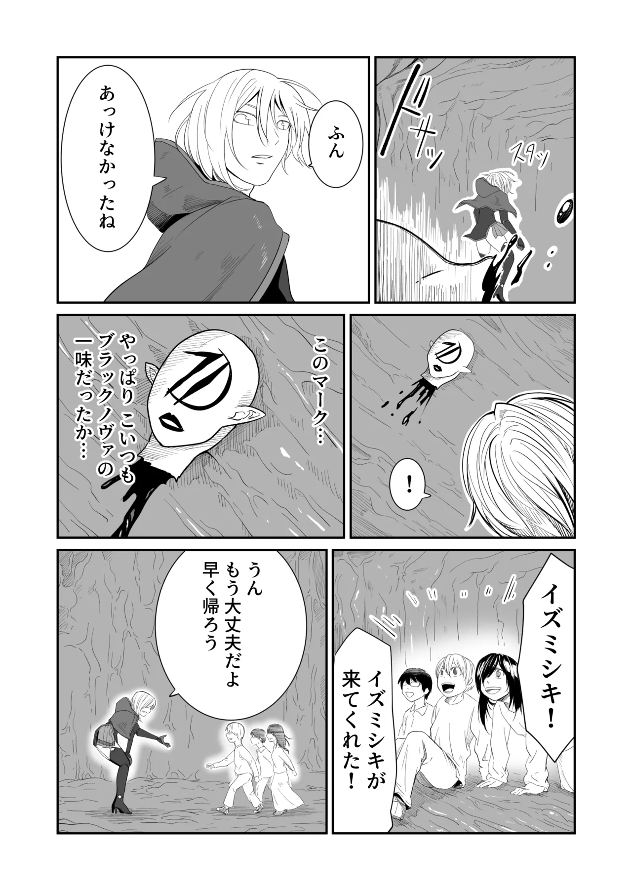 Kikou Senshi Izumishiki 4 page 5 full