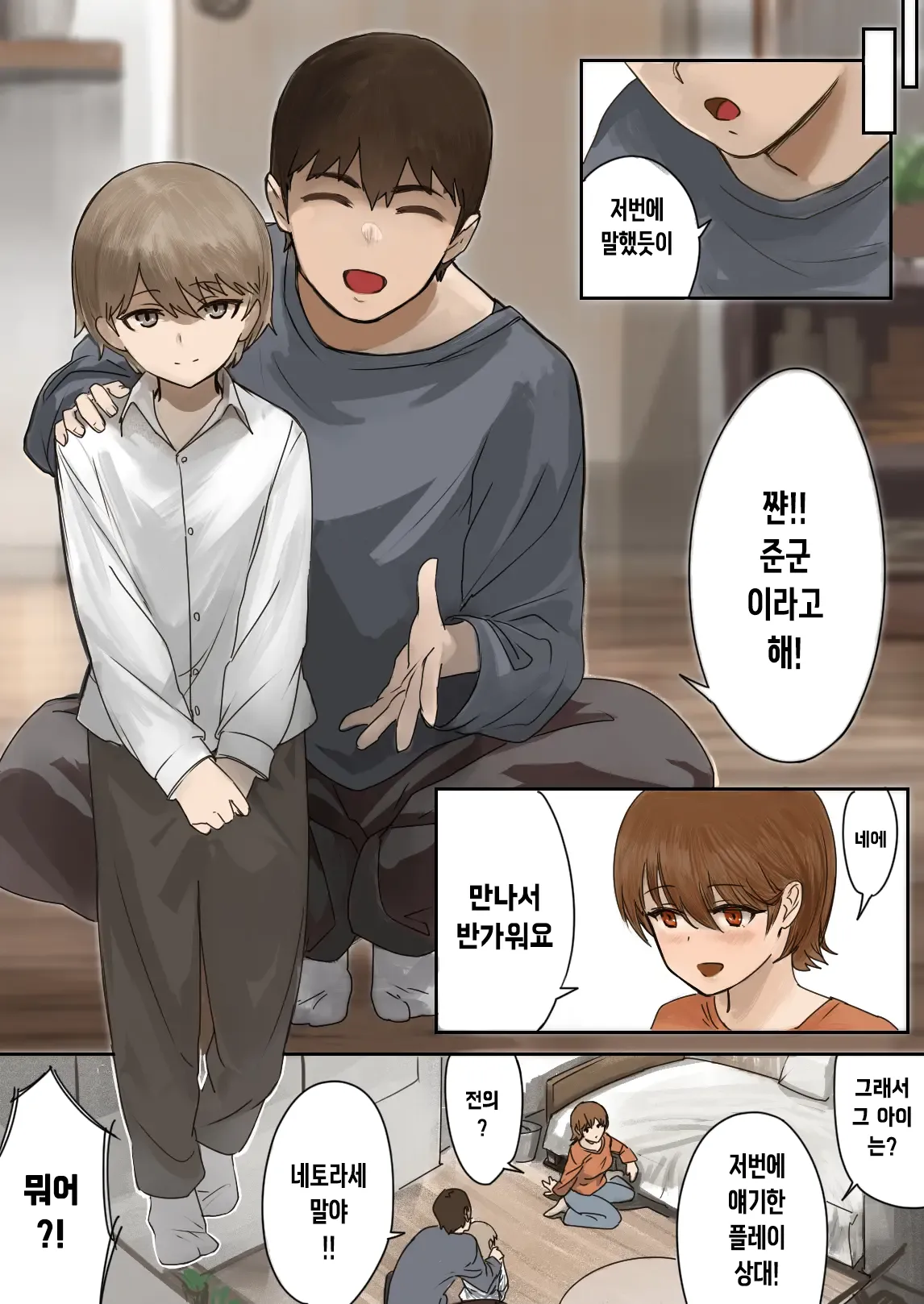 Oshi ni Yowai Kanojo ni Netorase Nante Tanomanakereba Yokatta... | 강요에 약한 여친에게 네토라세 같은건 권유하지 말았어야 했다... page 10 full