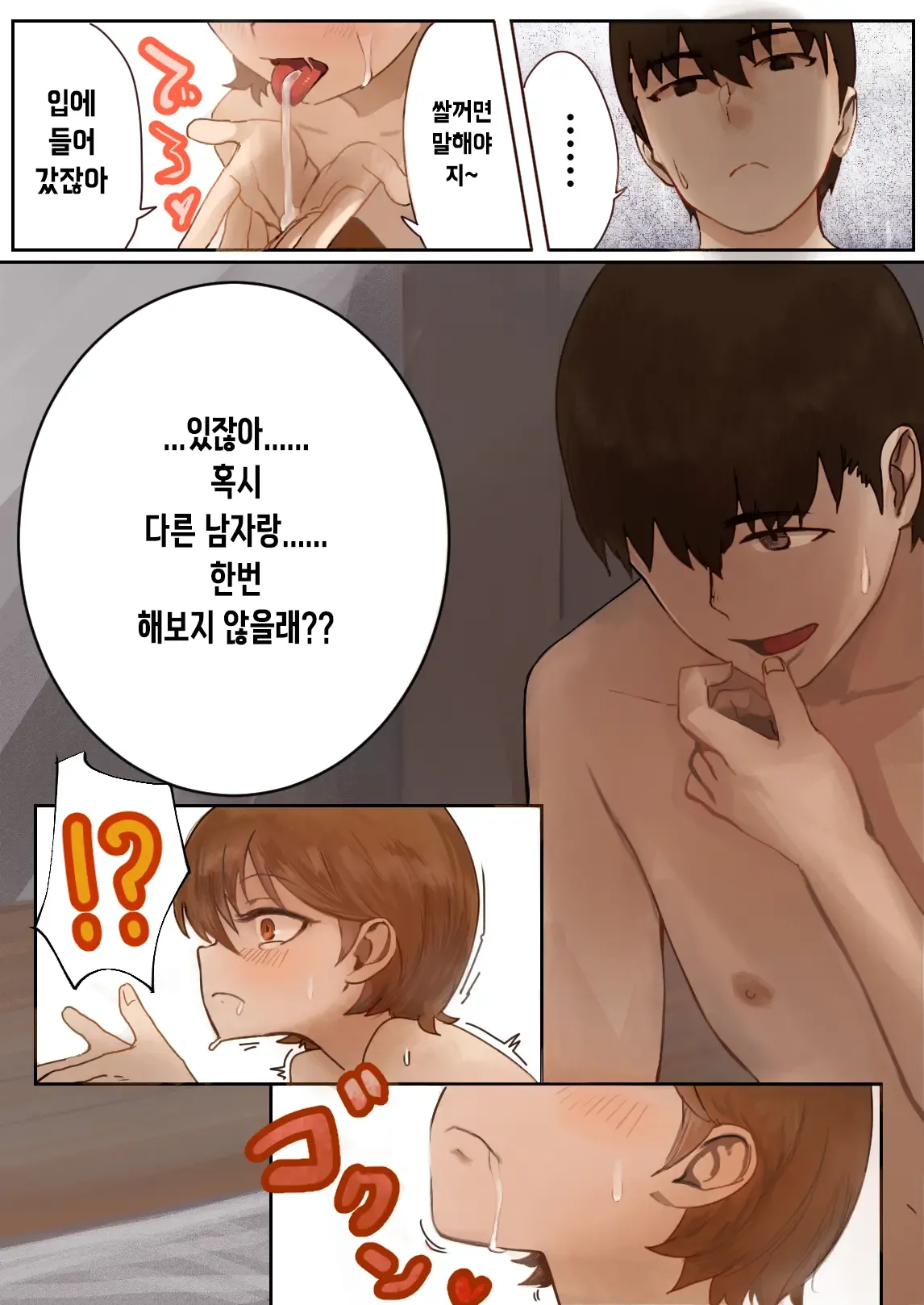 Oshi ni Yowai Kanojo ni Netorase Nante Tanomanakereba Yokatta... | 강요에 약한 여친에게 네토라세 같은건 권유하지 말았어야 했다... page 4 full