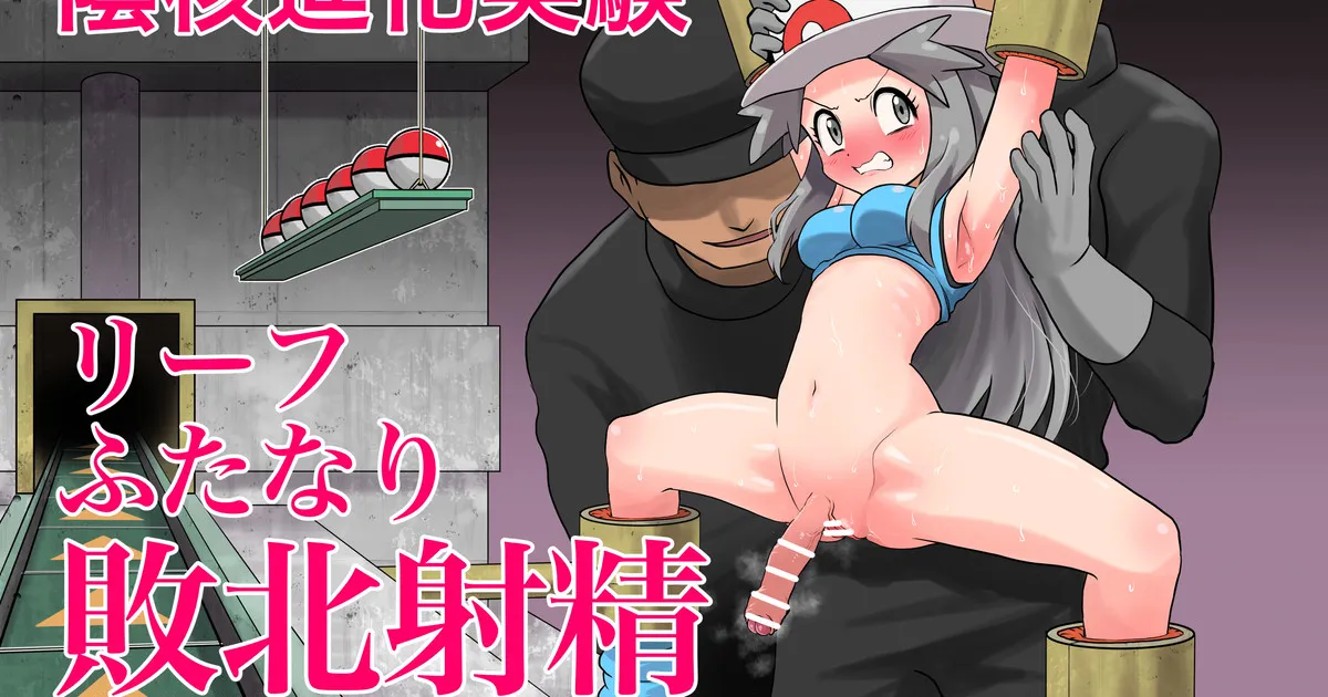 Leaf Futanari Haiboku Shasei page 1 full