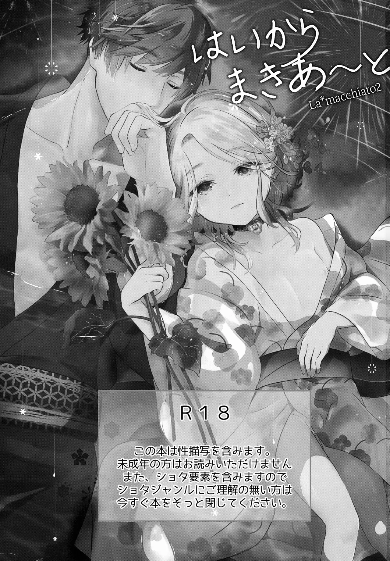 Haikara Macchiato La*macchiato 2 page 2 full