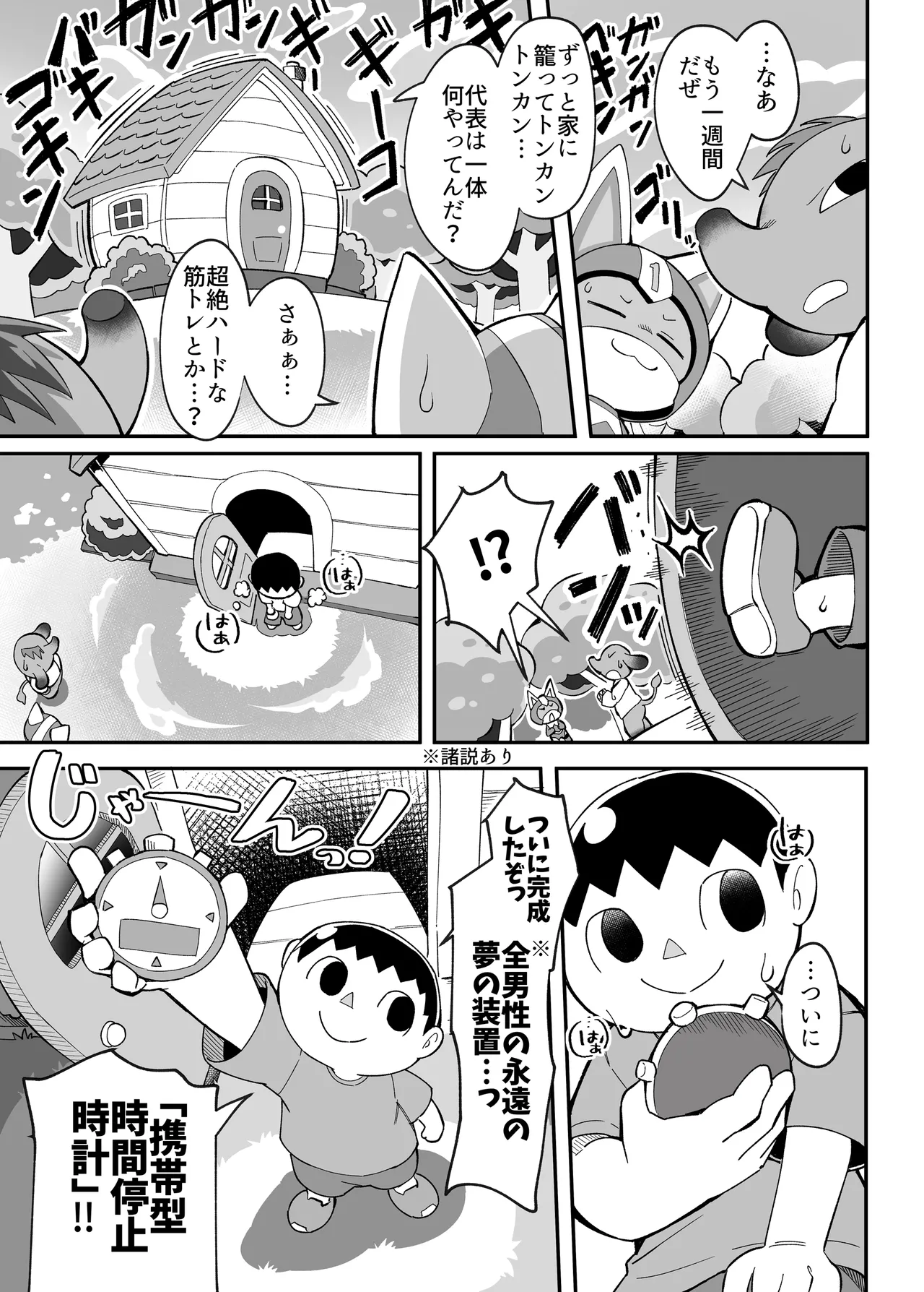 DIY de Time Stop Watch o Tsukutta Hanashi page 2 full