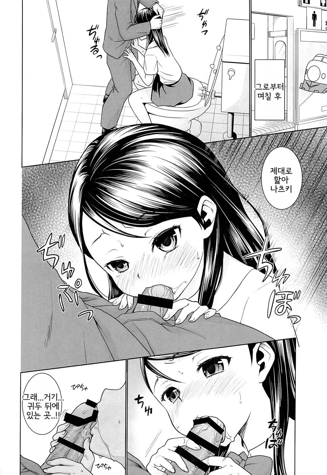 Oyako Chikan Densha 2 | 부녀치한전차 2 page 4 full