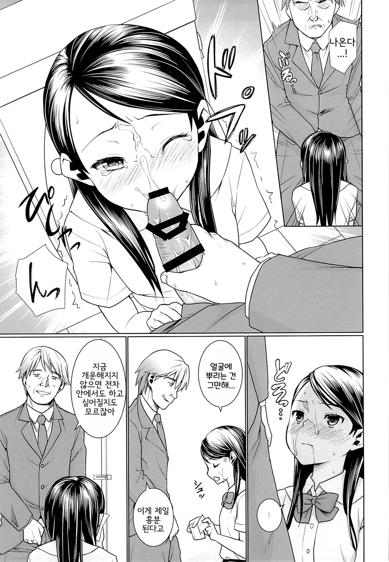 Oyako Chikan Densha 2 | 부녀치한전차 2 page 5 full