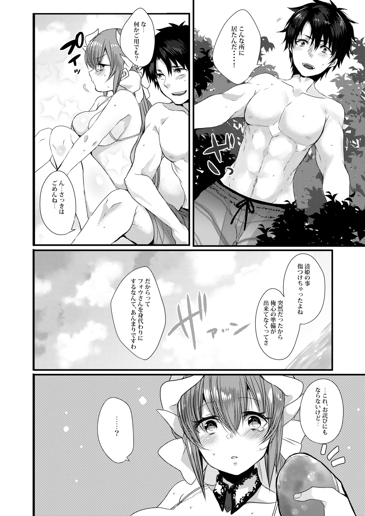 Kiyohime-chan to Manatsu no Vacances page 8 full