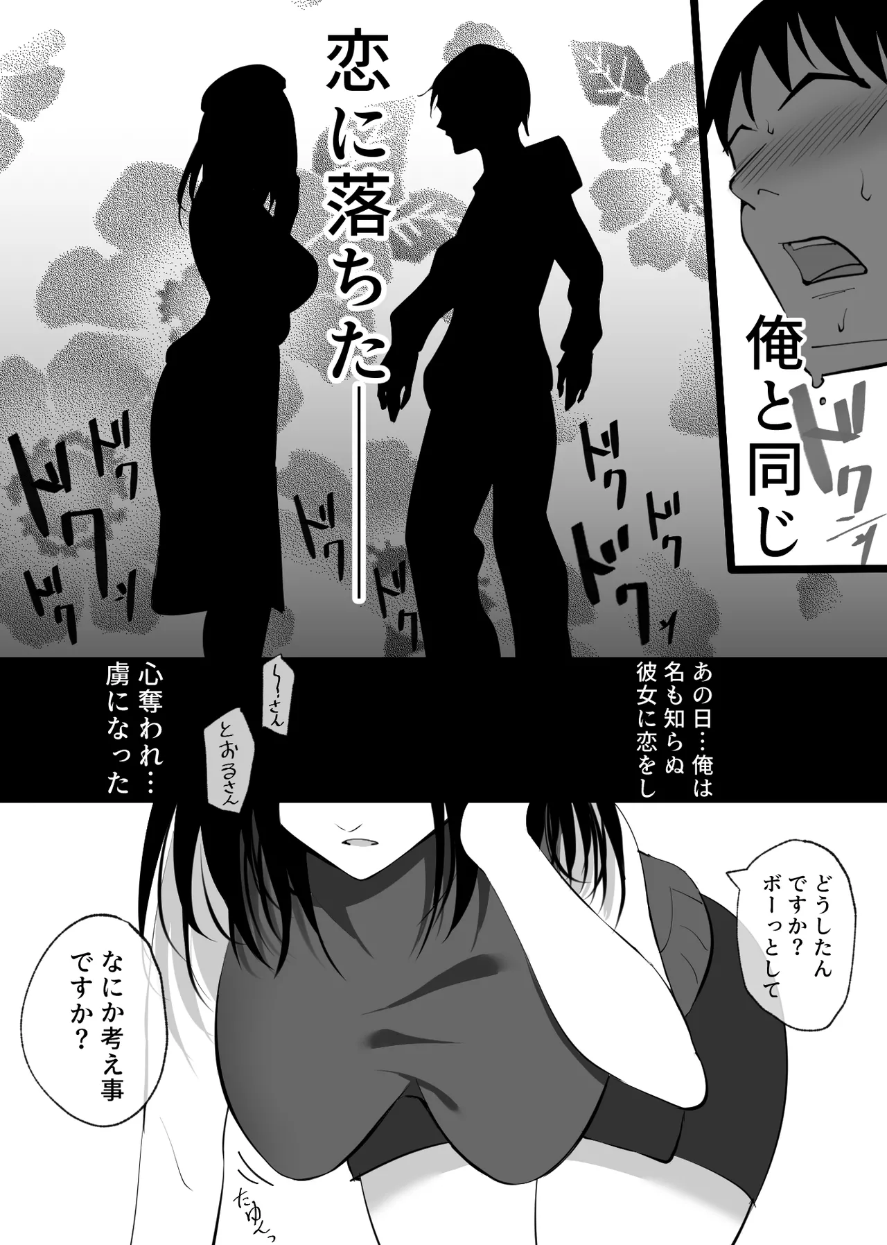 Ochiru toki 1 page 5 full