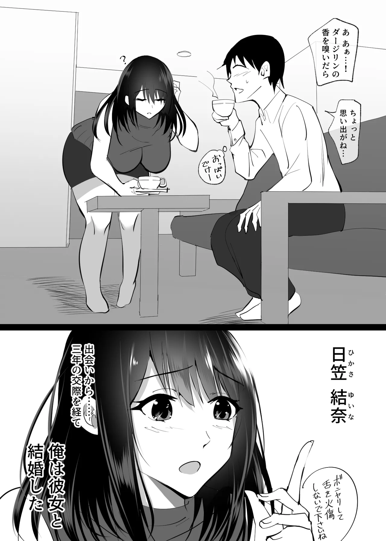 Ochiru toki 1 page 6 full