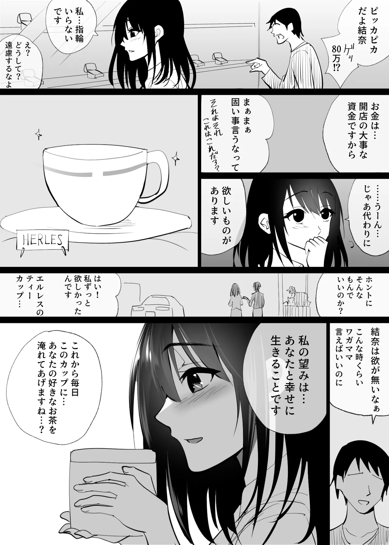 Ochiru toki 1 page 9 full