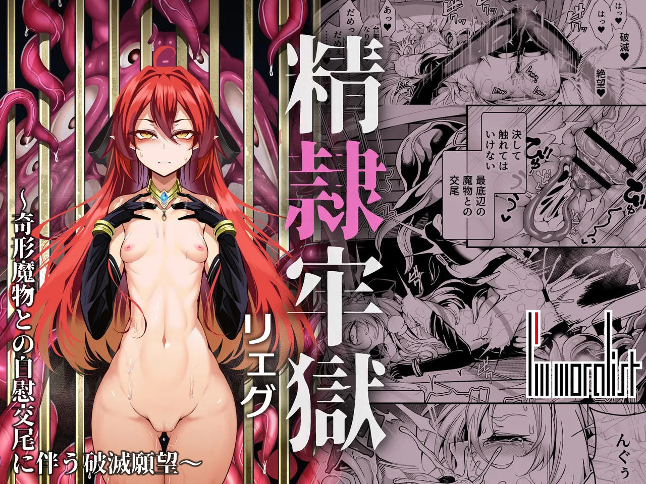 Llyeg in the Prison of Seminal Servitude ~Death Wish of Abominable and Masturbatory Sex~ page 1 full