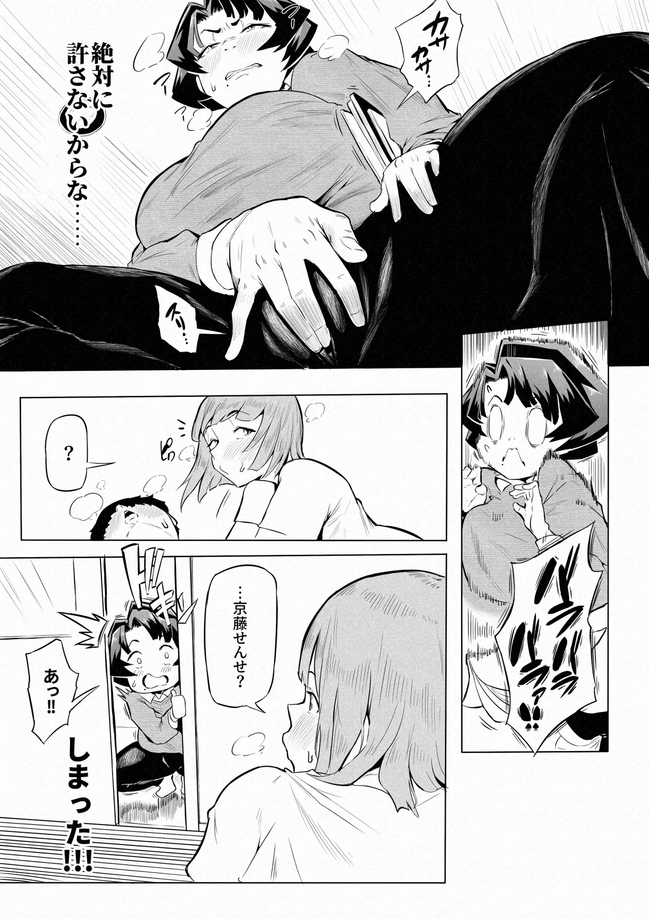 催眠不足3 page 4 full