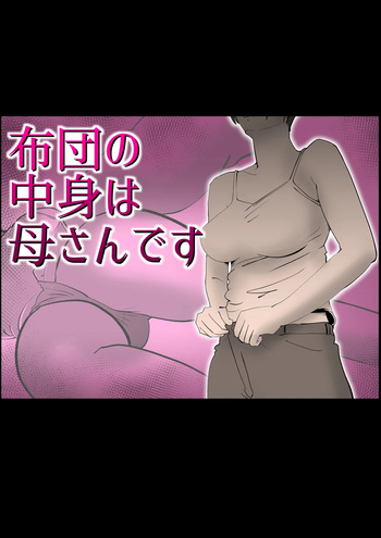 Futon no nakami wa kāsandesu cover