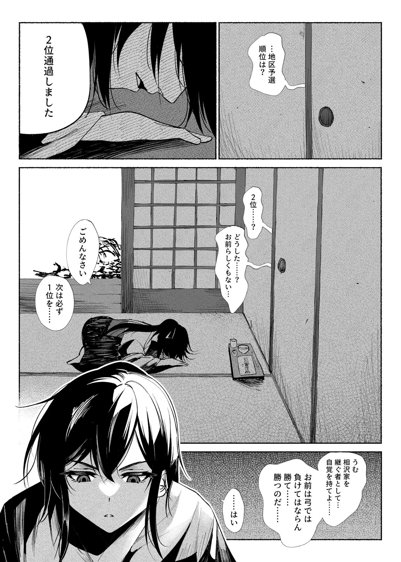 清楚彼女の快楽漬け -弓道部の強気な彼女 相沢彩乃編2- page 3 full