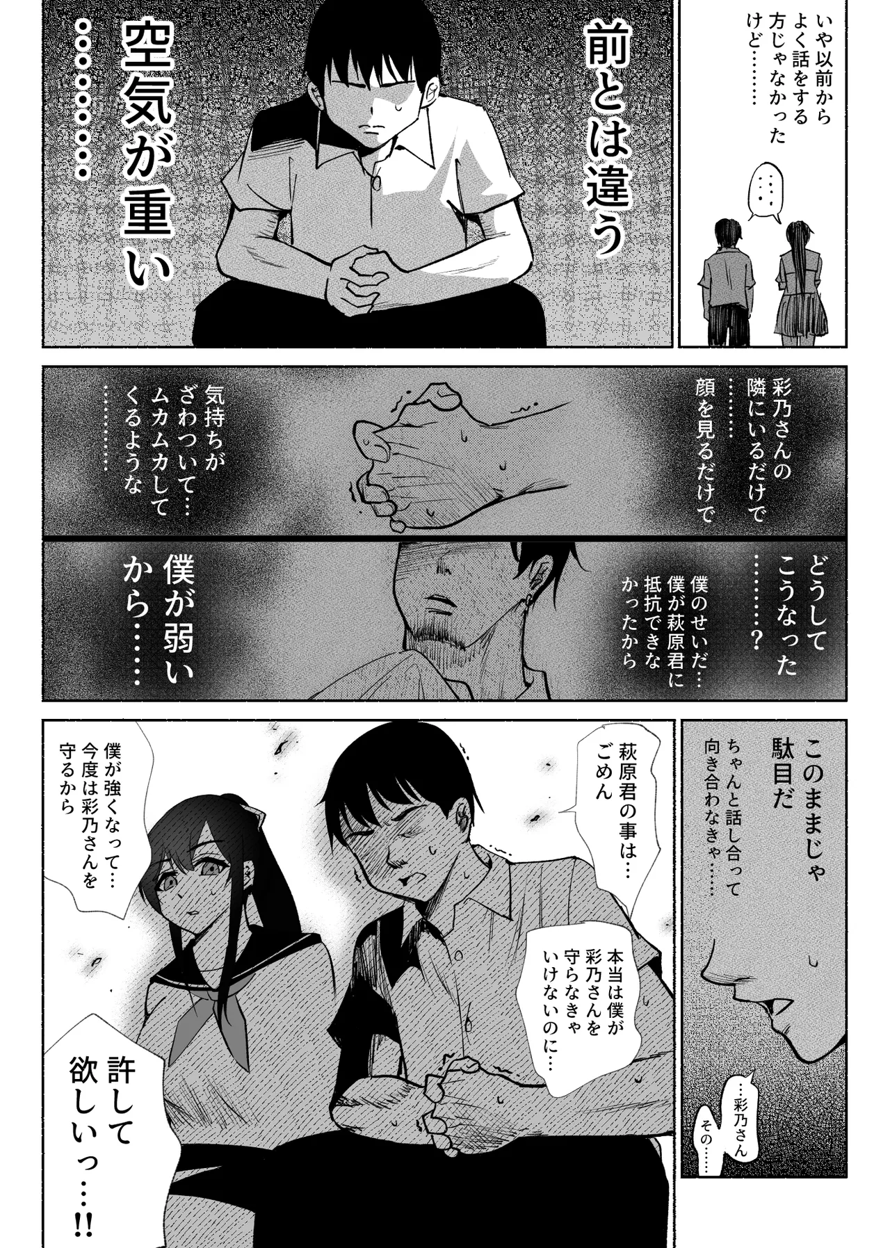 清楚彼女の快楽漬け -弓道部の強気な彼女 相沢彩乃編2- page 6 full