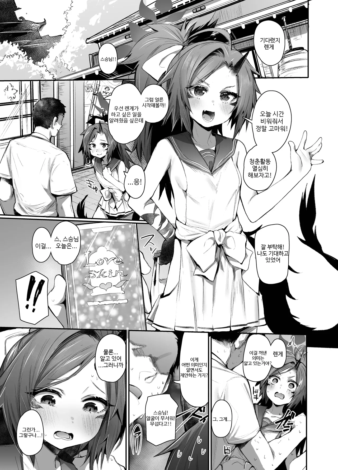 Tsuyameku Hana-Bana Fuwa Renge Hen | 요염한 꽃들 -후와 렌게편- page 2 full