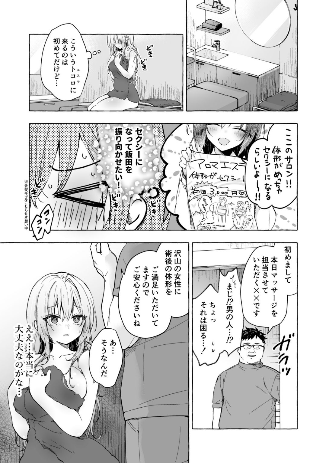 Kinpatsu Gal no Kyonyuu Ikusei Nyuusen Refle page 3 full