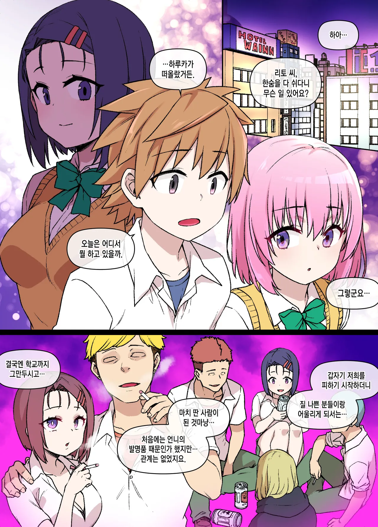 Sairenji Haruna NTR Bitch-ka Manga page 1 full